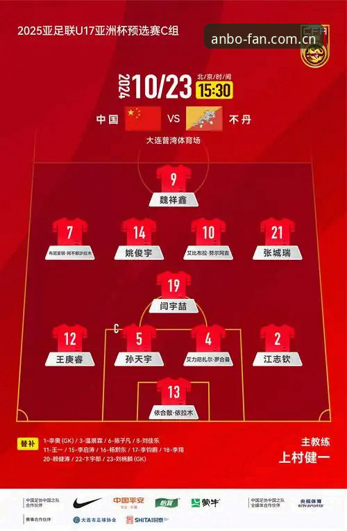 安博注册教程功能详解 U17世界杯观赛指南:如何在安博国际娱乐追踪中国足球少年征程
